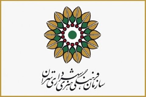 پنج تغییر مدیریتی در سازمان فرهنگی شهرداری تهران