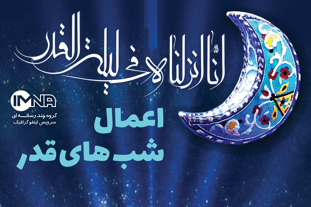 اعمال شب قدر و دعای جوشن کبیر + اعمال بیست و یکم رمضان ۱۴۰۰