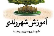 آموزش مدیریت پسماند به شهروندان سمنانی