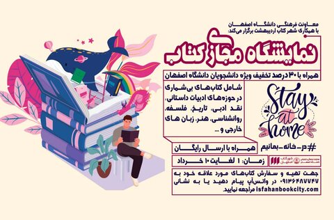 برگزاری نمایشگاه مجازی کتاب در اصفهان