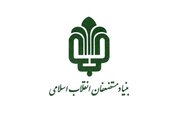 رشد ۴۶ درصدی فروش بخش اقتصادی بنیاد مستضعفان در ۱۴۰۱