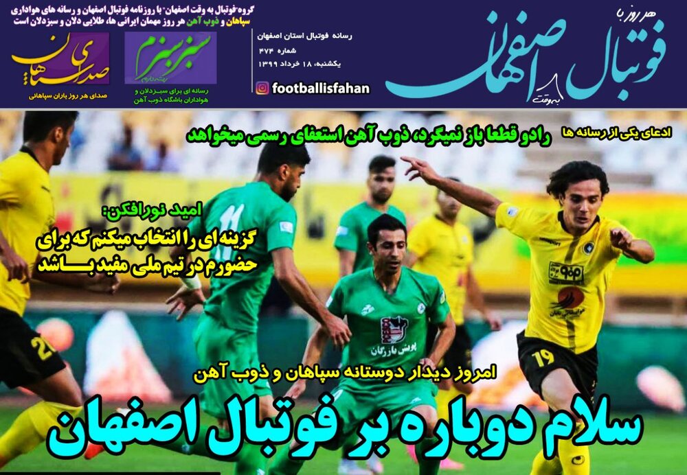 سلام دوباره بر فوتبال اصفهان