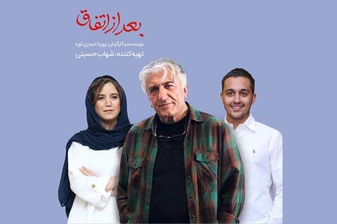 رضا کیانیان و ستاره پسیانی در فیلم شهاب حسینی