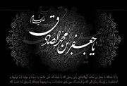 اس ام اس شهادت امام صادق (ع) ۱۴۰۰ + متن جدید، عکس و پیام تسلیت