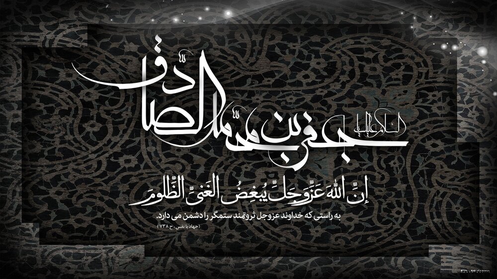 اس ام اس شهادت امام جعفر صادق (ع) ۱۴۰۰ + متن جدید، عکس و پیام تسلیت