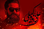 علی زند وکیلی نقاب را در آقازاده رونمایی می‌کند