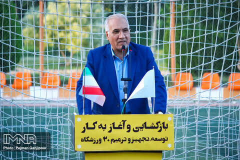 آئین بازگشایی و آغاز به کار توسعه، تجهیز و ترمیم ۲۰ ورزشگاه شهرداری اصفهان