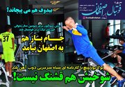 بوناچیچ با کارنامه سیاه در ذوب آهن!