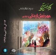 "یک نفس عمیق" در کالبد خسته انسان معاصر