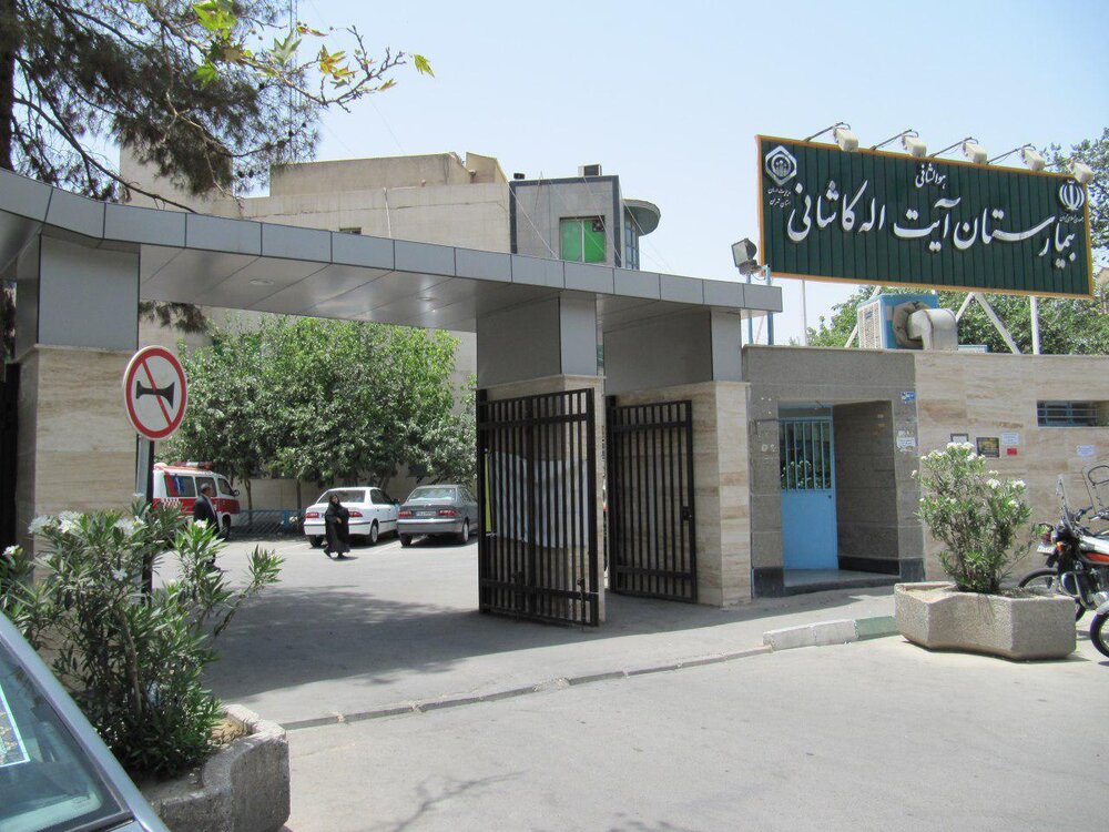پذیرش روزانه ۴۰ بیمار در مرکز جامع "ام اس" بیمارستان آیت‌الله کاشانی