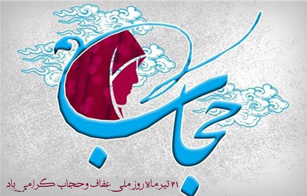 نامگذاری میدانی در فولادشهر به نام "حجاب"