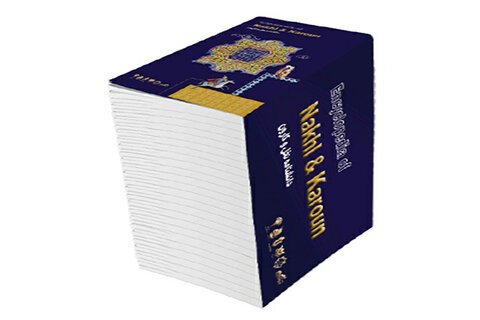 قطورترین کتاب جهان در خوزستان