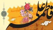مولودی ازدواج حضرت علی(ع) و حضرت فاطمه(س) از محمود کریمی + متن