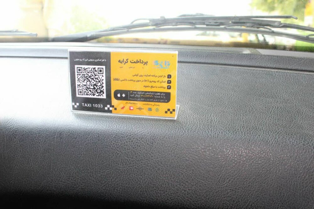 امکان پرداخت کرایه تاکسی با بارکد خوان QR در یک‌هزار تاکسی شهر