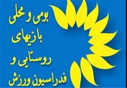 سرپرست دبیری فدراسیون روستایی مشخص شد