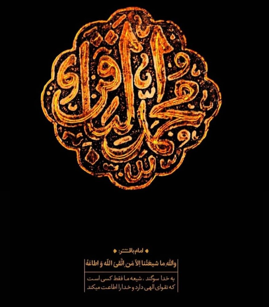 امام باقر