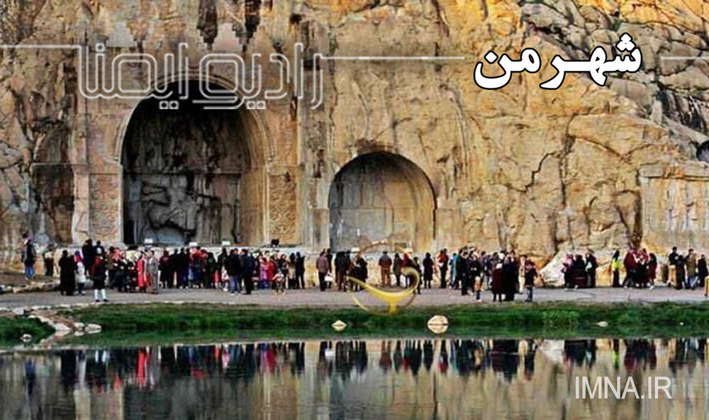 تپش فرهنگ و تمدن از قلب کرمانشاه