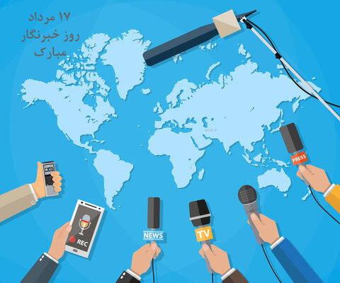 بیانیه ستاد حقوق بشر به مناسبت روز خبرنگار