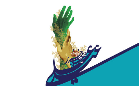 شاهکاری درخشان در تبیین ولایت امیرالمومنین علی (ع)