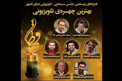 رقابت احسان علیخانی، مهران مدیری و سروش صحت در جشن حافظ 