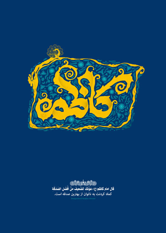 اس ام اس ولادت امام موسی کاظم (ع) ۱۴۰۰ + متن جدید، عکس و پیام تبریک