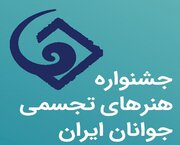 مهلت ثبت‌نام جشنواره هنرهای تجسمی جوانان تمدید شد