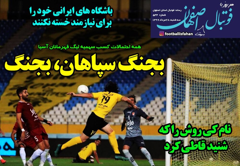 باشگاه‌های ایرانی خود را برای نیازمند خسته نکنند