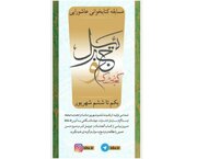 برگزاری مسابقه کتابخوانی گنجشک و جبرئیل