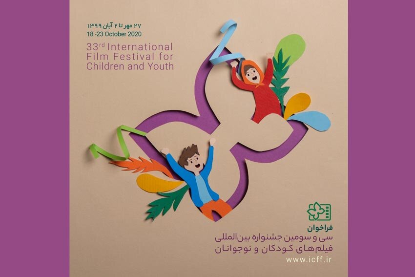 تیزر فراخوان جشنواره فیلم کودک۳۳ منتشر شد + فیلم