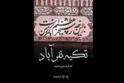 اعلام مجموعه آثار محرمی سازمان اوج/ ۱۳ مستند اکران آنلاین می‌شوند