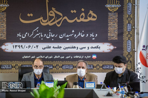 جلسه علنی شورای اسلامی شهر اصفهان