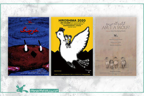 دو جایزه جشنواره انیمیشن هیروشیما نصیب کانون شد