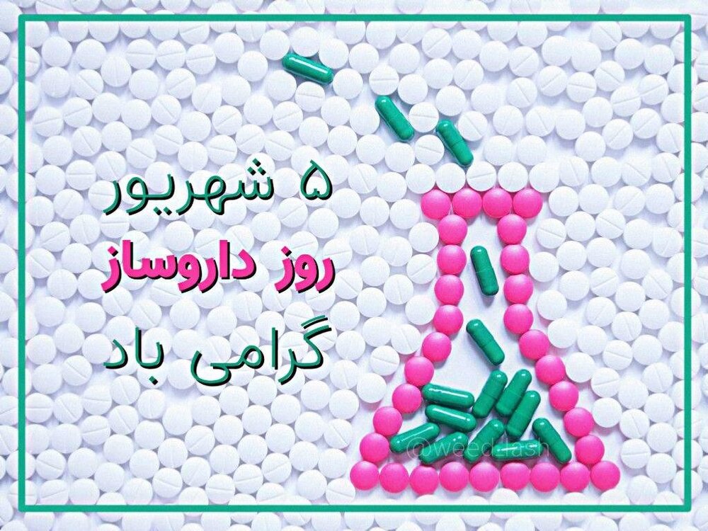 روز داروساز