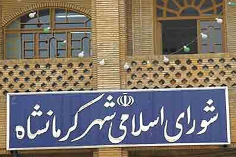 ورود دادستانی به تشکیل نشدن جلسات شورای شهر کرمانشاه