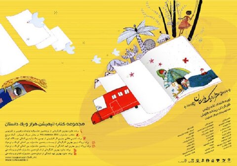 انیمیشن هزار و یک داستان در جشنواره فیلم زلین