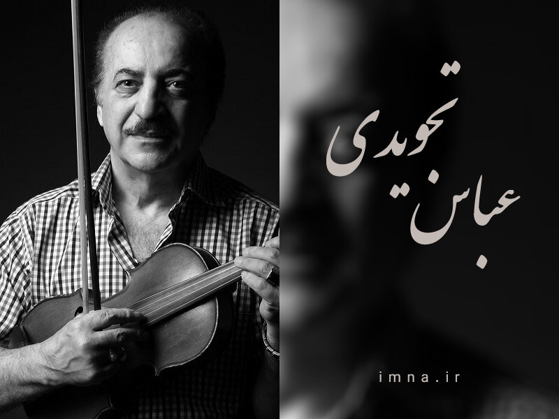 عباس تجویدی از ارکستر ژاندارمری تا ارکستر ملی ایران + آثار