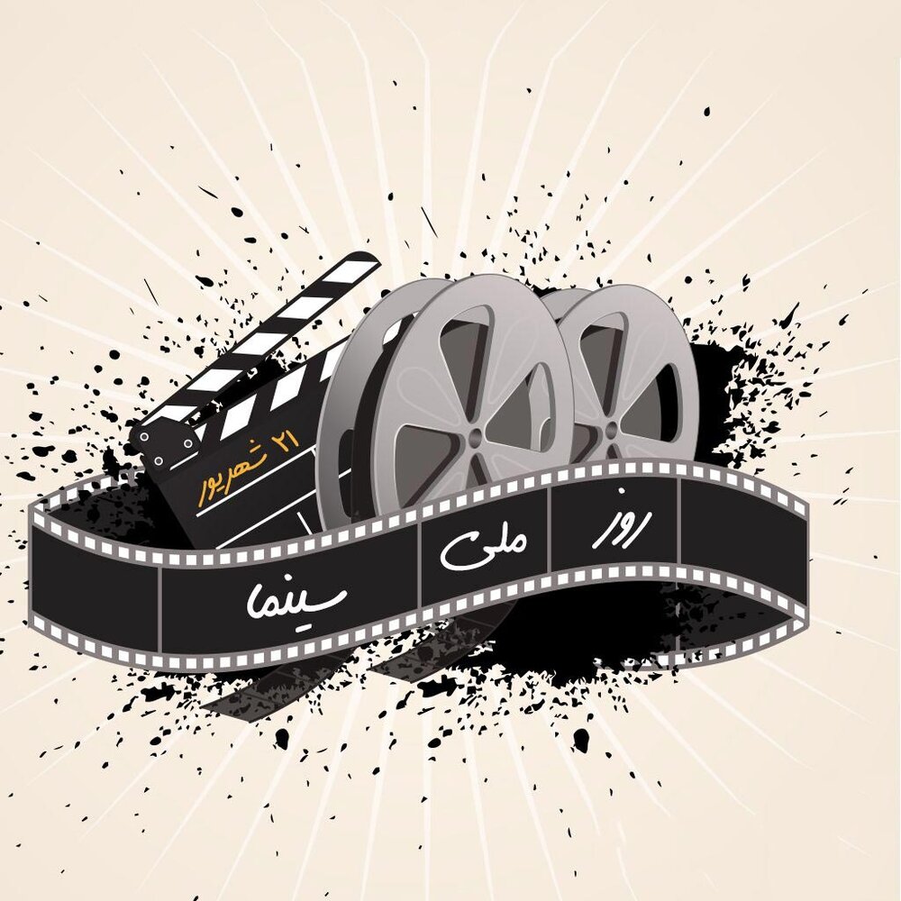 پیام تبریک روز سینما ۹۹ متن و عکس پروفایل ایمنا