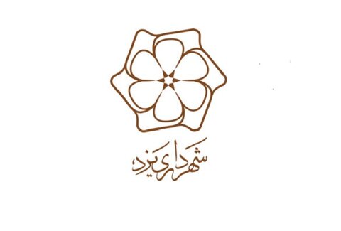 تفویض اختیار امور مالی به سرپرست شهرداری یزد