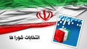 زمان اعلام نتایج نهایی بررسی صلاحیت کاندیداهای انتخابات شوراها