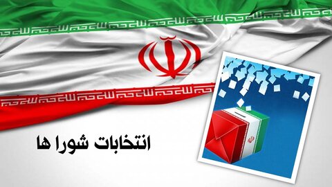 ۱۲۶ نفر برای انتخابات در شوراهای ۱۴ شهرستان اصفهان شرکت کردند