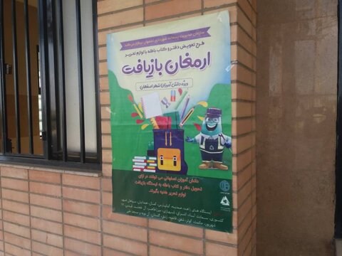 اجرای طرح «ارمغان بازیافت» در اصفهان