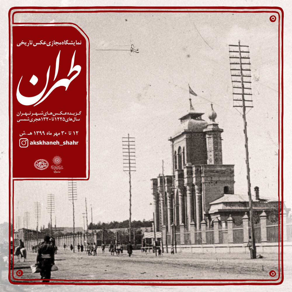 تهران قدیم در "طهران"