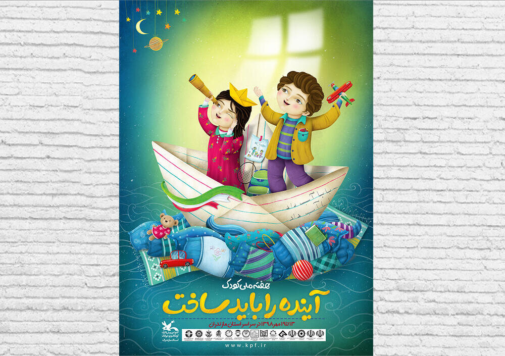 برنامه‌های وزارت فرهنگ و ارشاد اسلامی در هفته ملی کودک