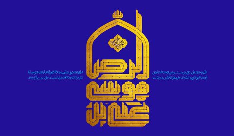 دوبیتی ولادت امام رضا (ع) و متن تولد امام رضا برای وضعیت واتساپ و استوری