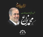 پیام تسلیت شورای شهر کاشان به مناسبت شهادت دکتر محمد زارع