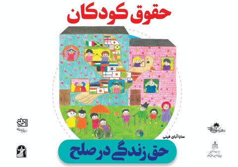 ۳۰۰ تابلو شهری اصفهان رنگ کودک به خود گرفت