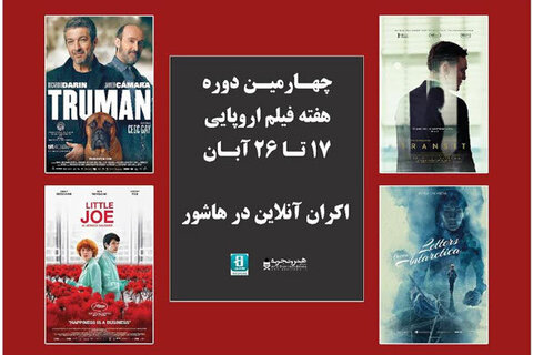 آثار حاضر در هفته فیلم اروپایی مشخص شدند