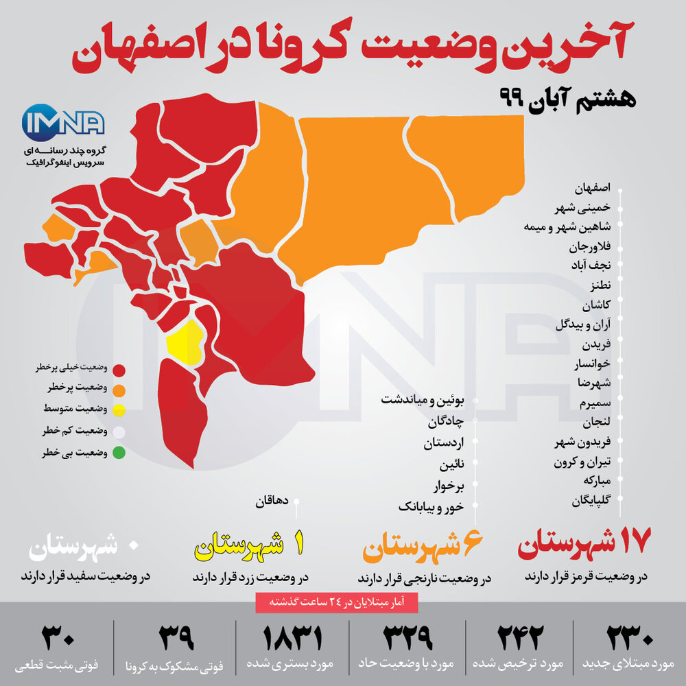 کرونا در اصفهان