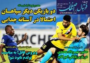 حضور مهرداد محمدی در دیدار پایانی امیر کاپ