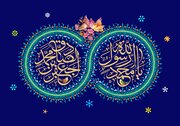 تبریک ولادت رسول اکرم (ص) و امام جعفر صادق (ع) ۹۹ + متن و عکس